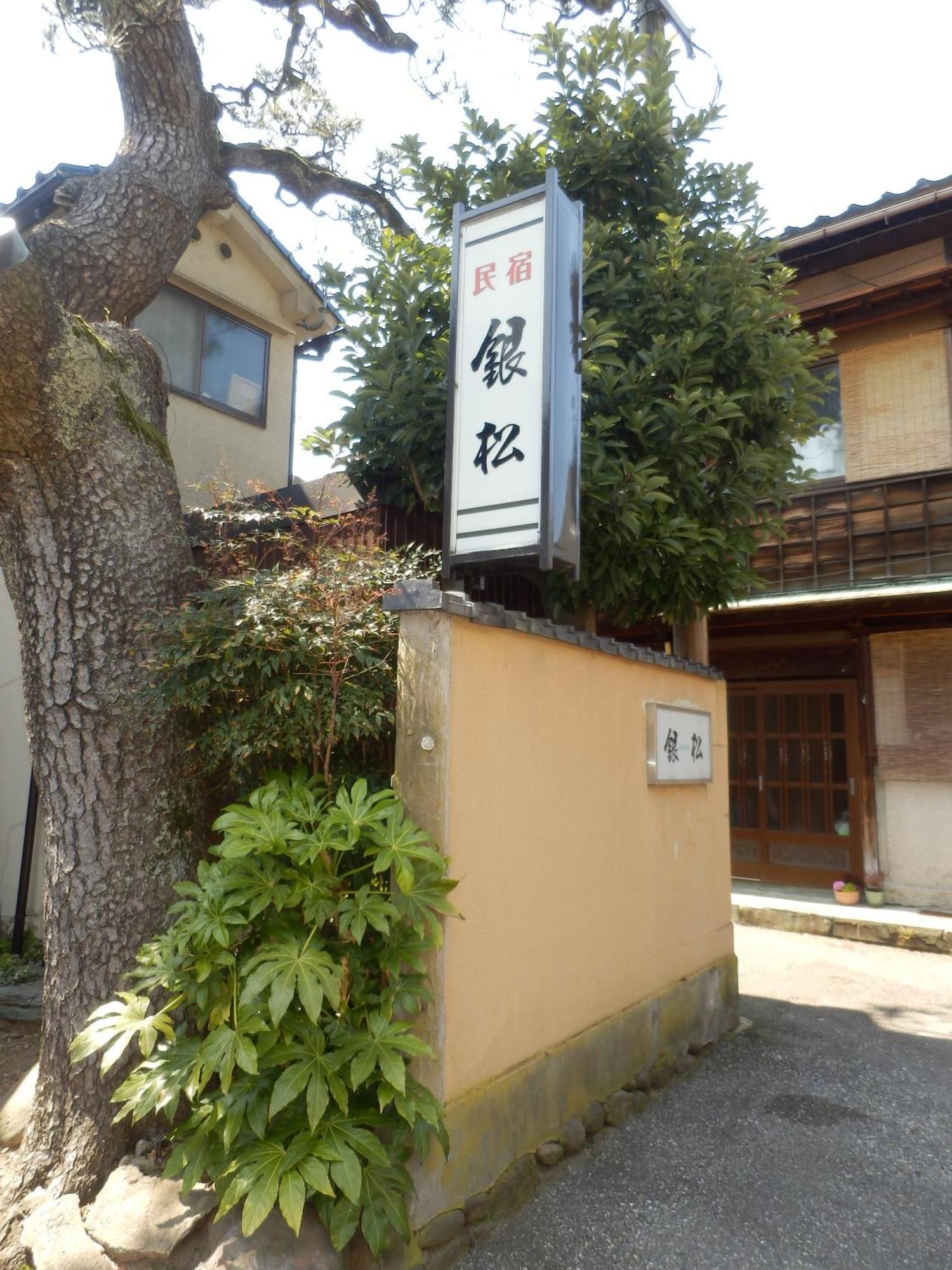 Minshuku Ginmatsu Otel Kanazawa Dış mekan fotoğraf